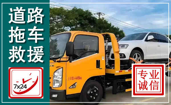 肃南拖车救援,汽车救援拖车电话