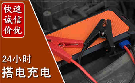 肃南汽车搭电场景与案例