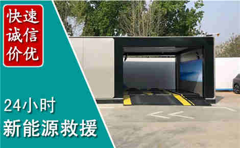 肃南新能源汽车救援场景与案例