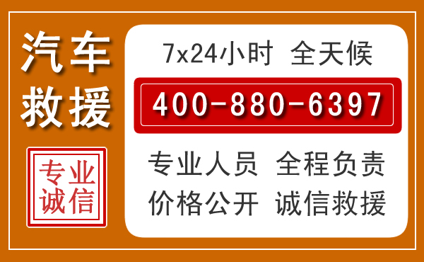 肃南汽车救援电话 肃南汽车救援电话.jpg